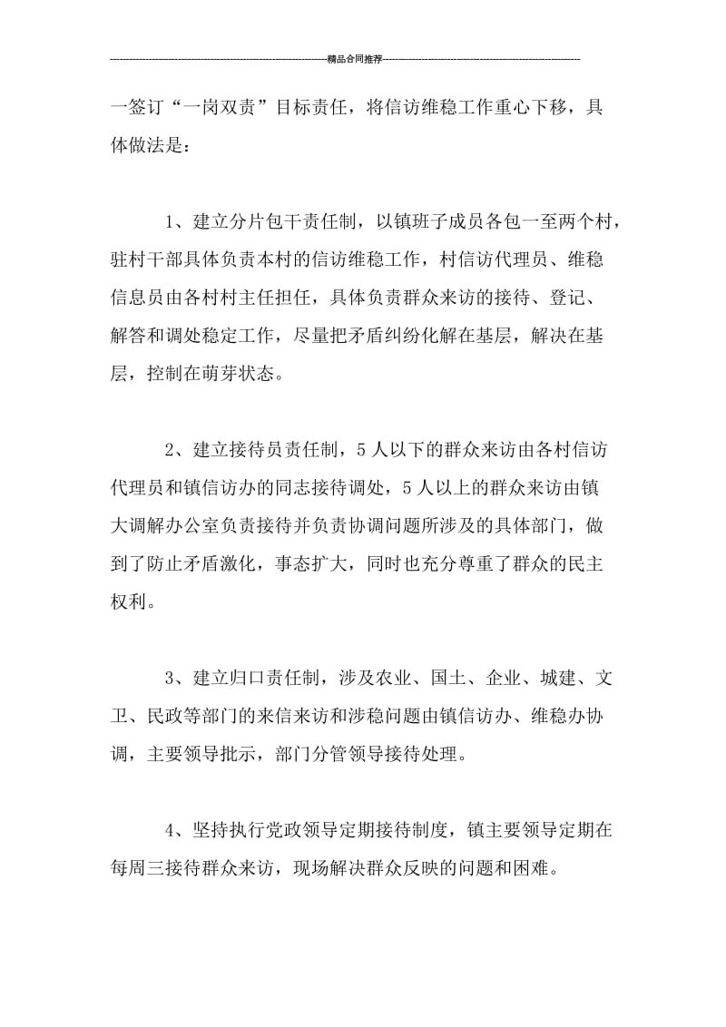 乡镇信访维稳工作总结报告.doc_第3页