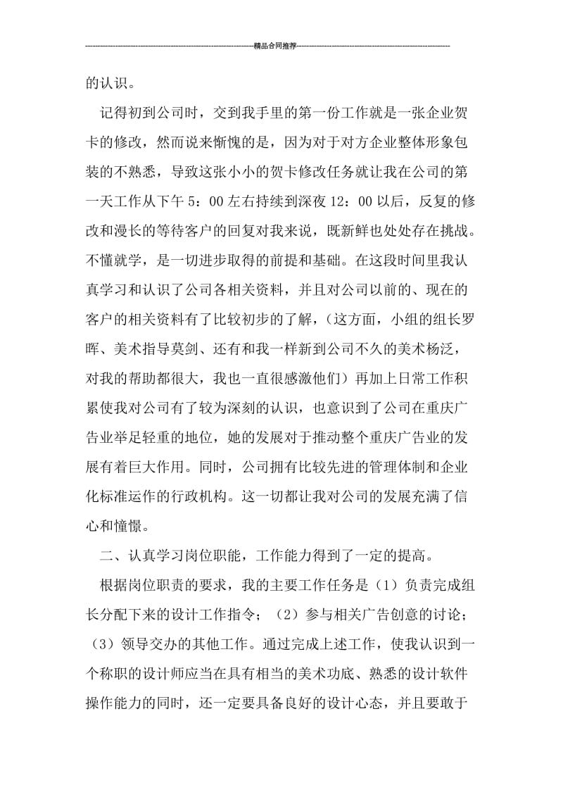 2019设计师试用期工作总结.doc_第2页