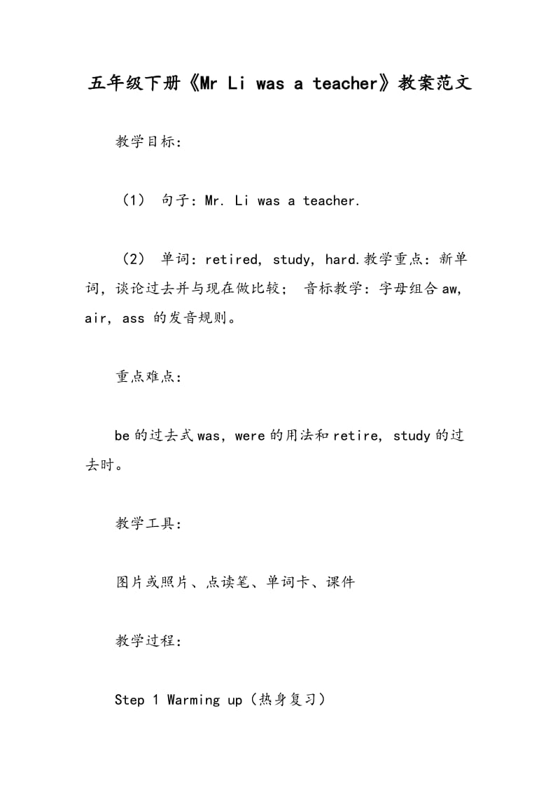 最新五年级下册《Mr Li was a teacher》教案范文-教案汇编.doc_第1页
