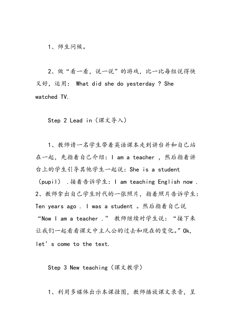 最新五年级下册《Mr Li was a teacher》教案范文-教案汇编.doc_第2页