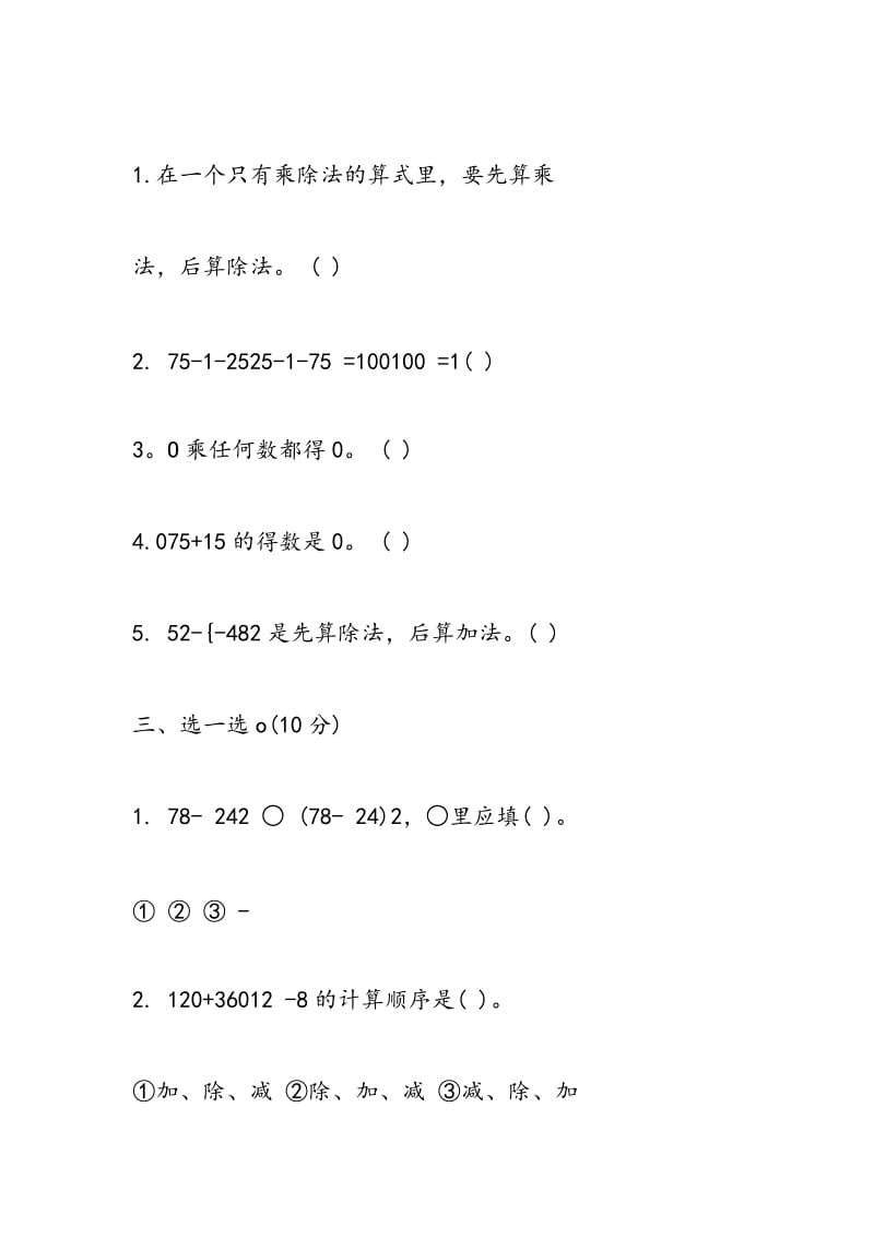 2018年人教版四年级第二学期数学期中试题.doc_第2页