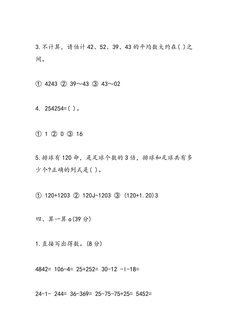 2018年人教版四年级第二学期数学期中试题.doc_第3页