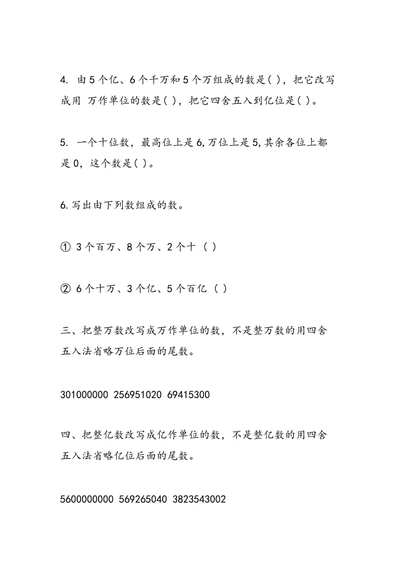 2018年四年级数学上册第一单元练习题.doc_第2页