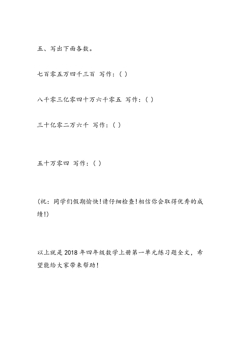 2018年四年级数学上册第一单元练习题.doc_第3页