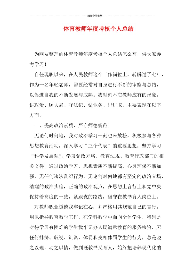 体育教师年度考核个人总结.doc_第1页