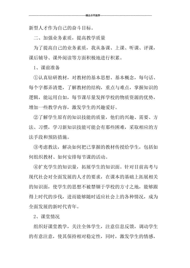 体育教师年度考核个人总结.doc_第2页