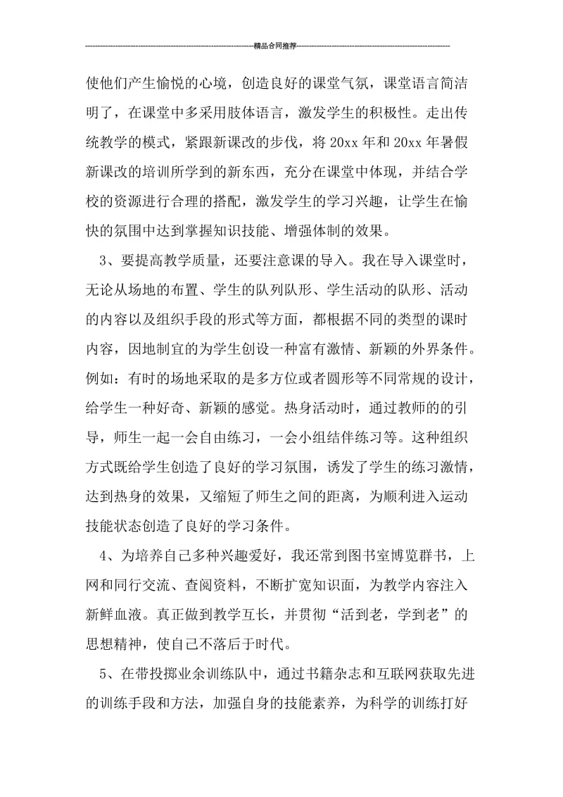 体育教师年度考核个人总结.doc_第3页