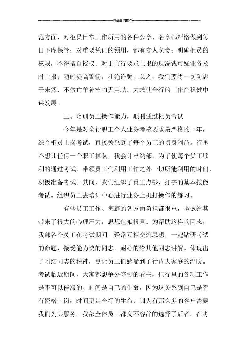 会计出纳工作总结与计划.doc_第2页