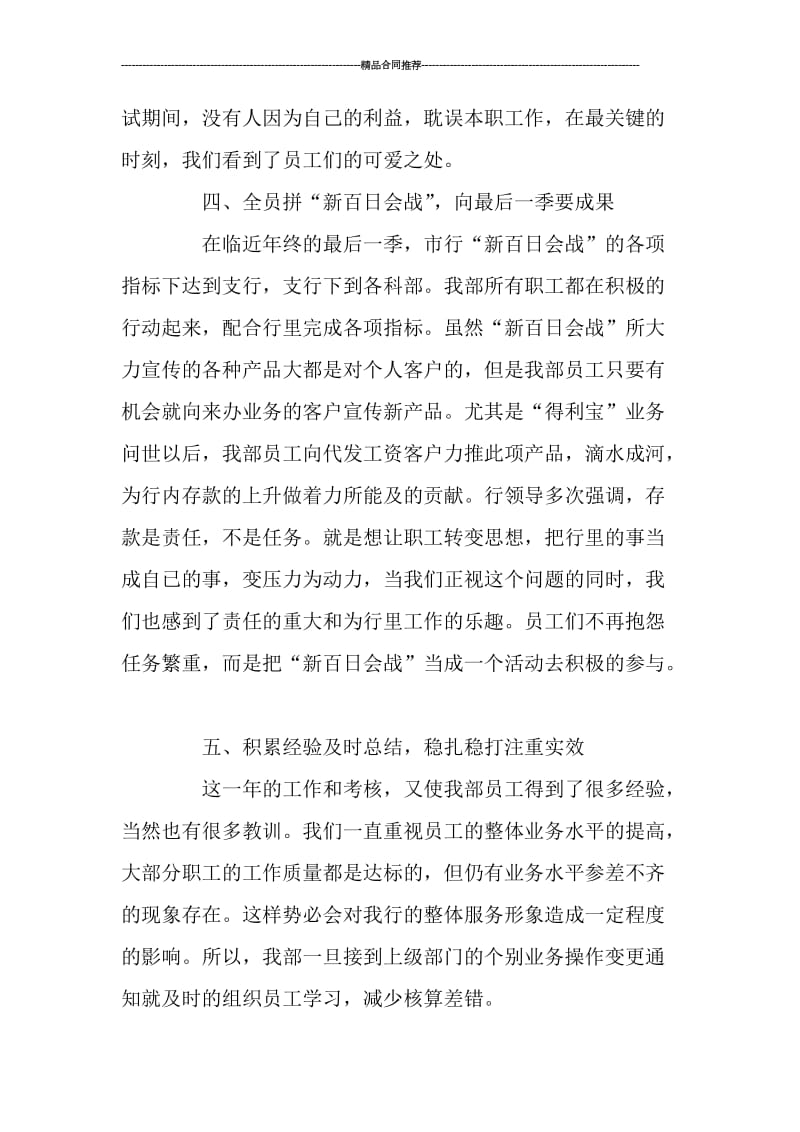 会计出纳工作总结与计划.doc_第3页