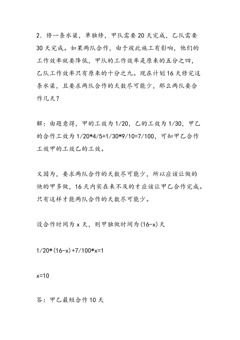 2018小升初奥数练习题及答案（1）.doc_第2页