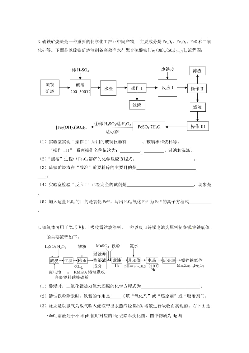 高三化学工艺流程题专项练习.doc_第3页