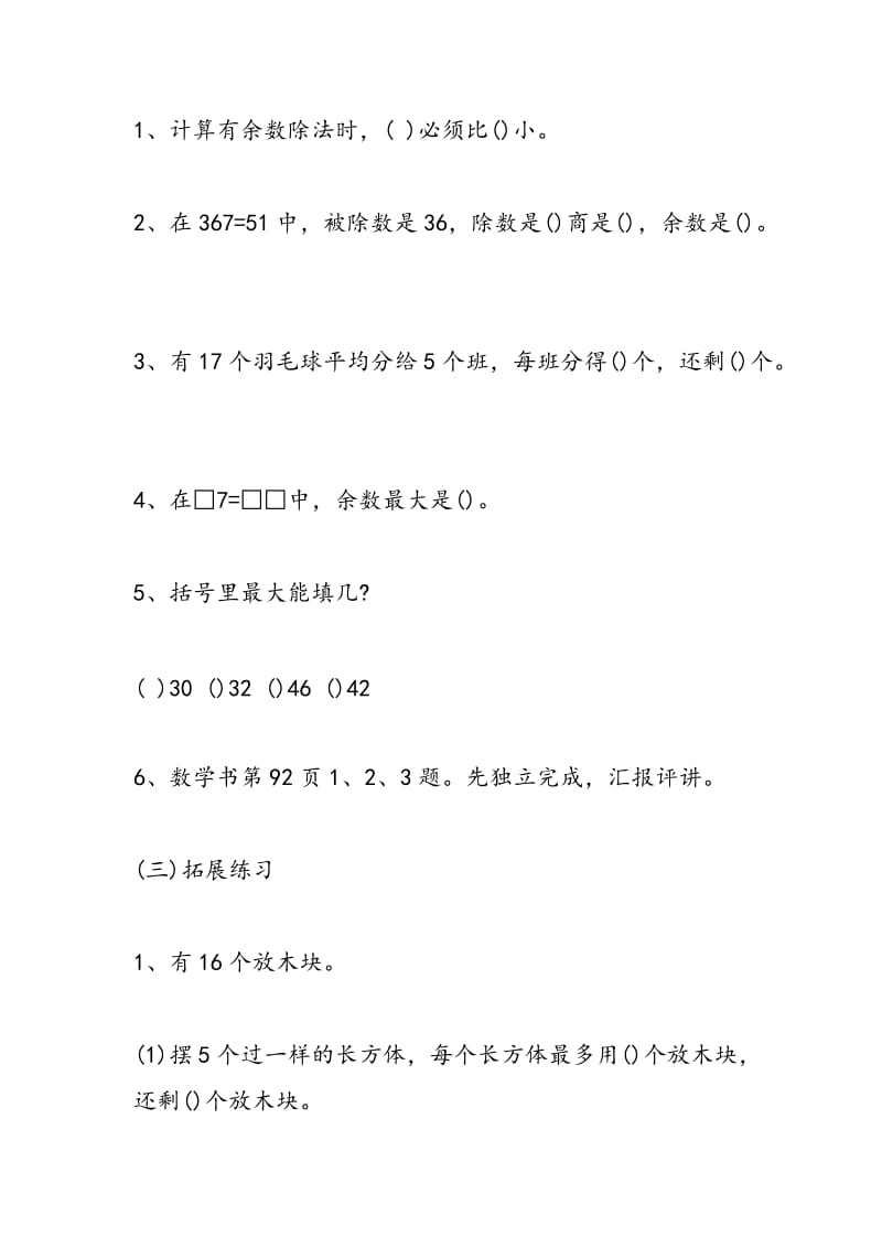 2018年二年级数学下册总复习资料.doc_第2页