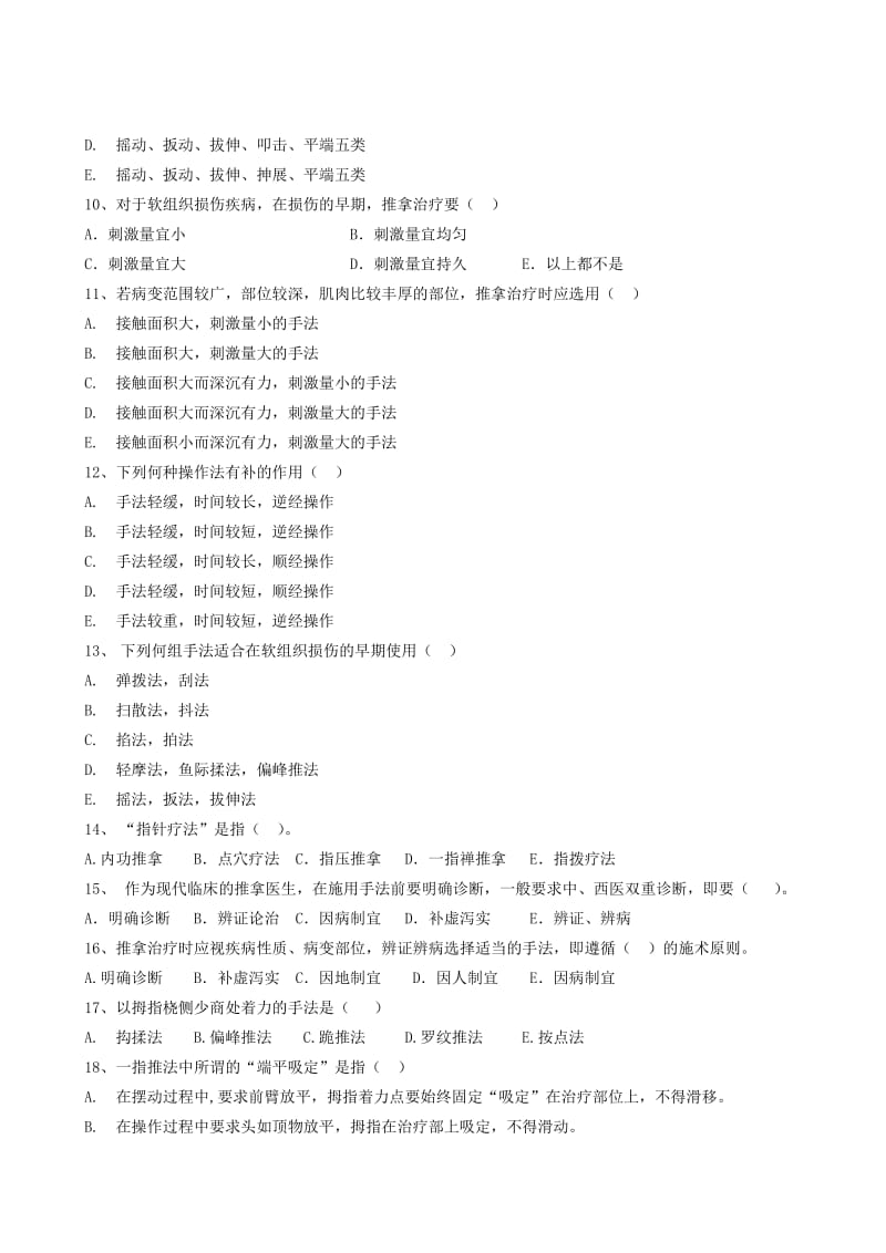 推拿手法学考试题及答案(1).doc_第2页