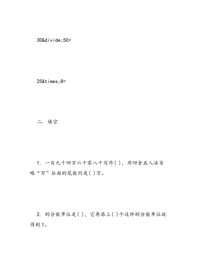 2018小学六年级数学模拟试题.doc_第2页