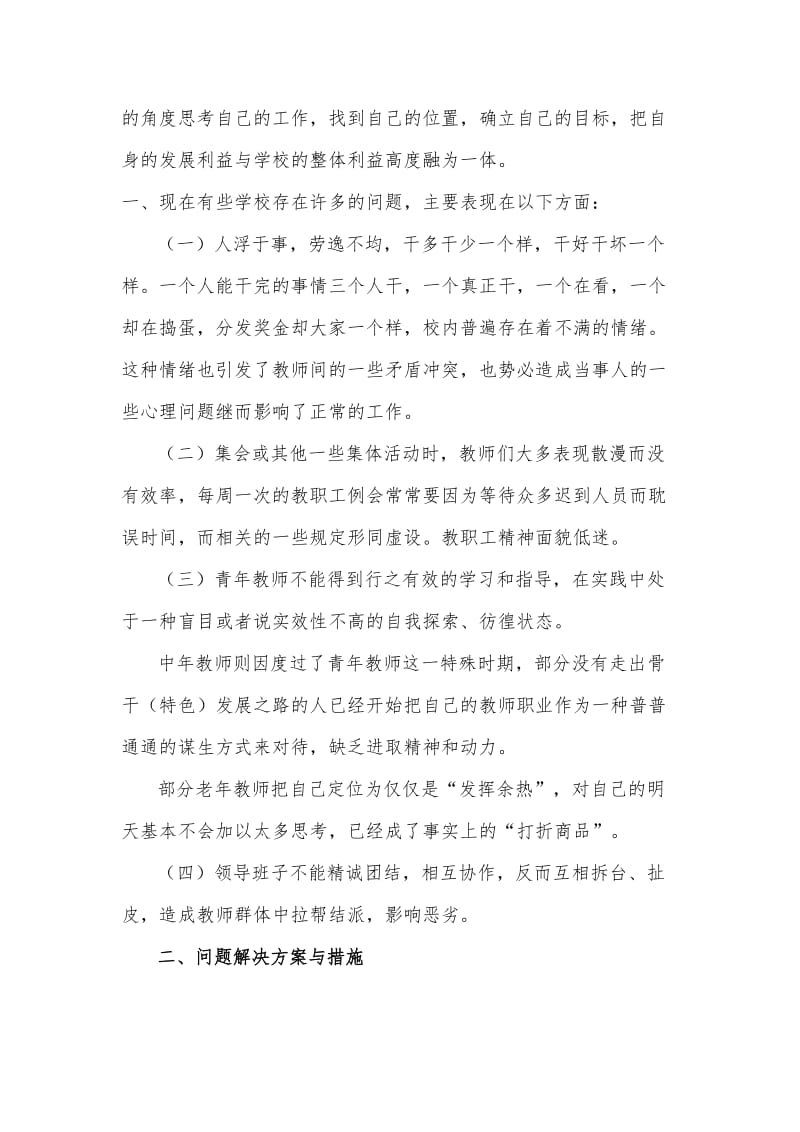 学校管理案例分析及解决方案..doc_第2页