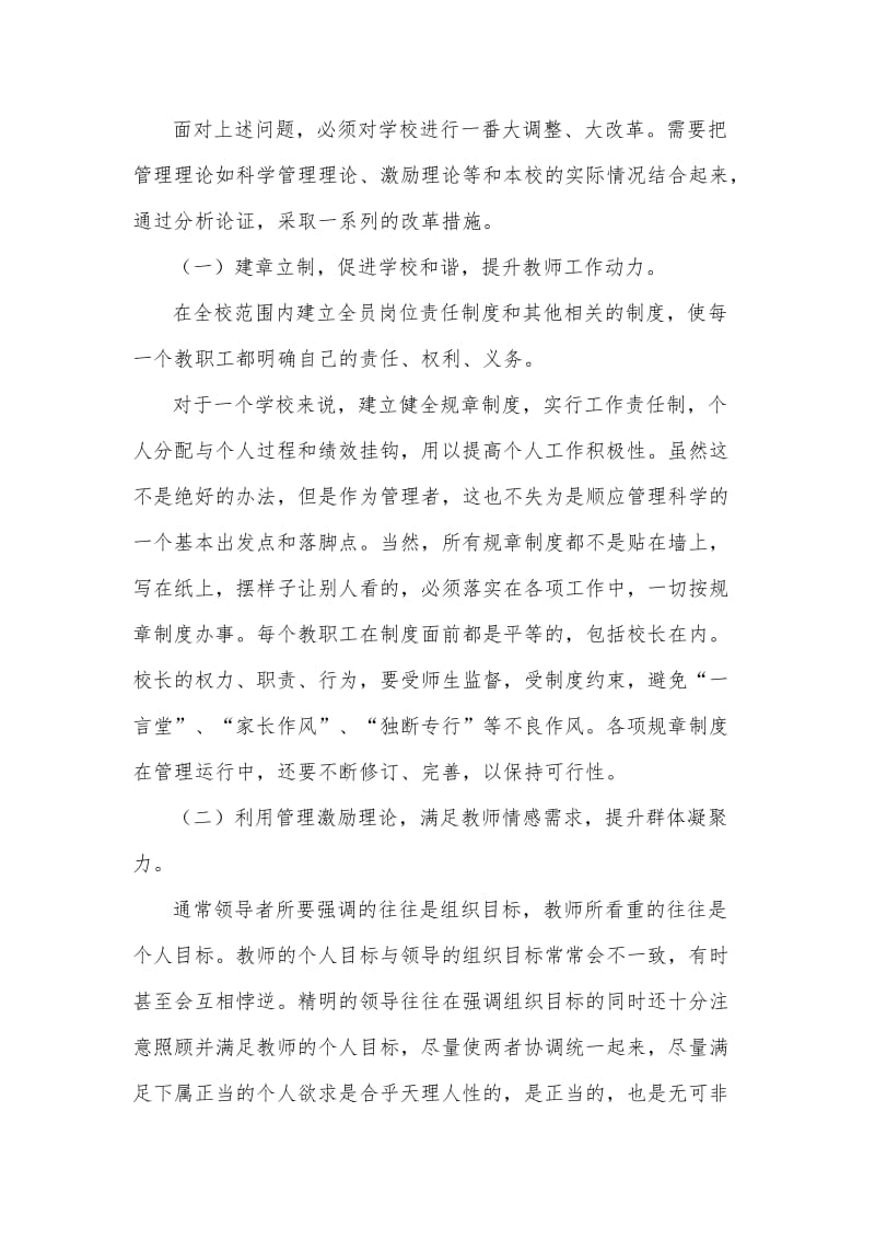 学校管理案例分析及解决方案..doc_第3页