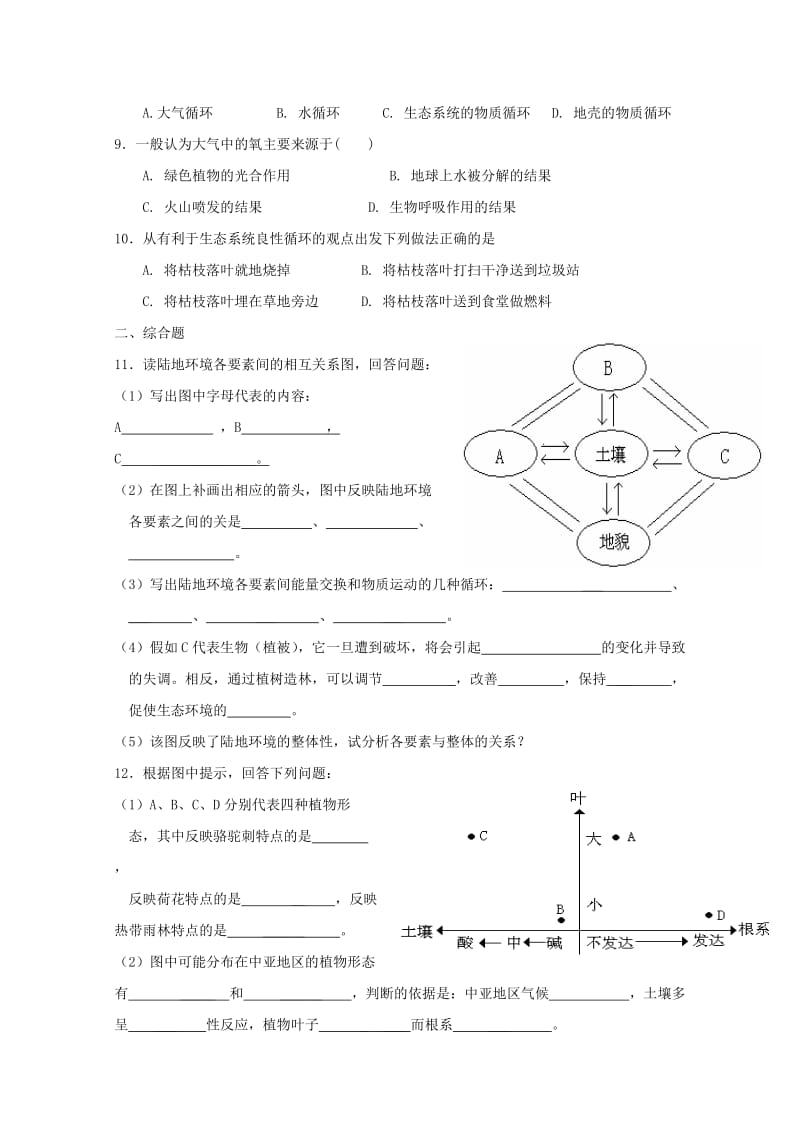 17-18人教版高中地理必修二校本作业 上学期 练习11.doc_第2页