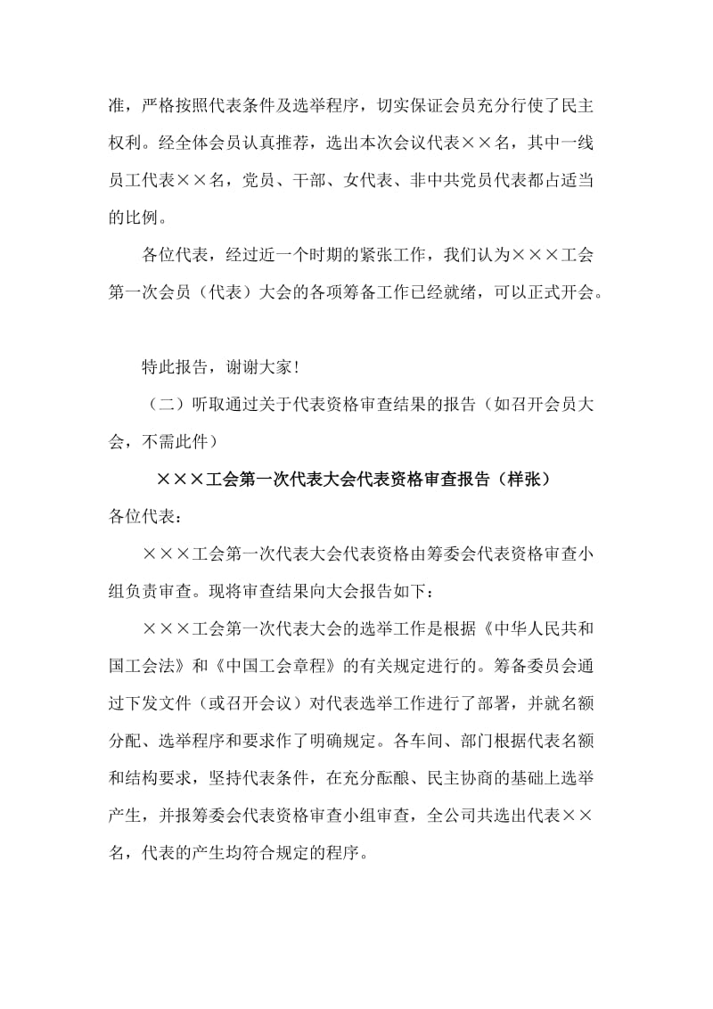 工会第一次会员(代表)大会召开程序..doc_第2页