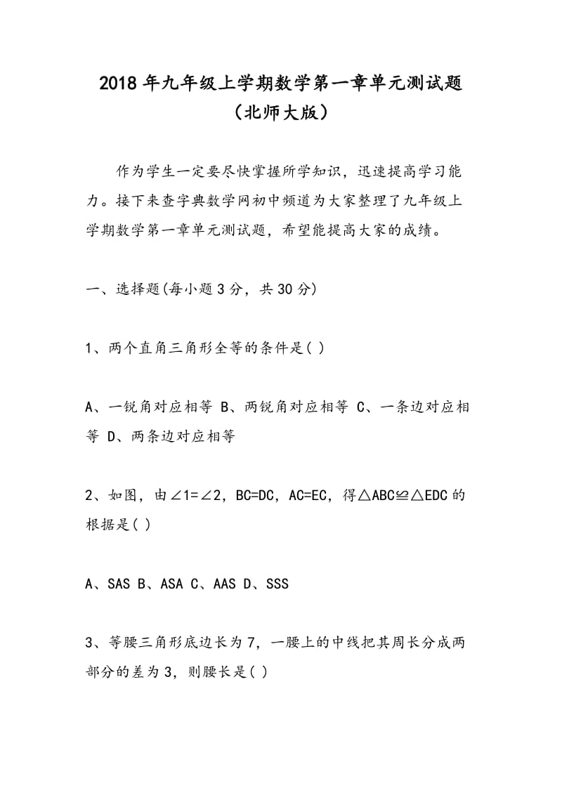 2018年九年级上学期数学第一章单元测试题（北师大版）.doc_第1页