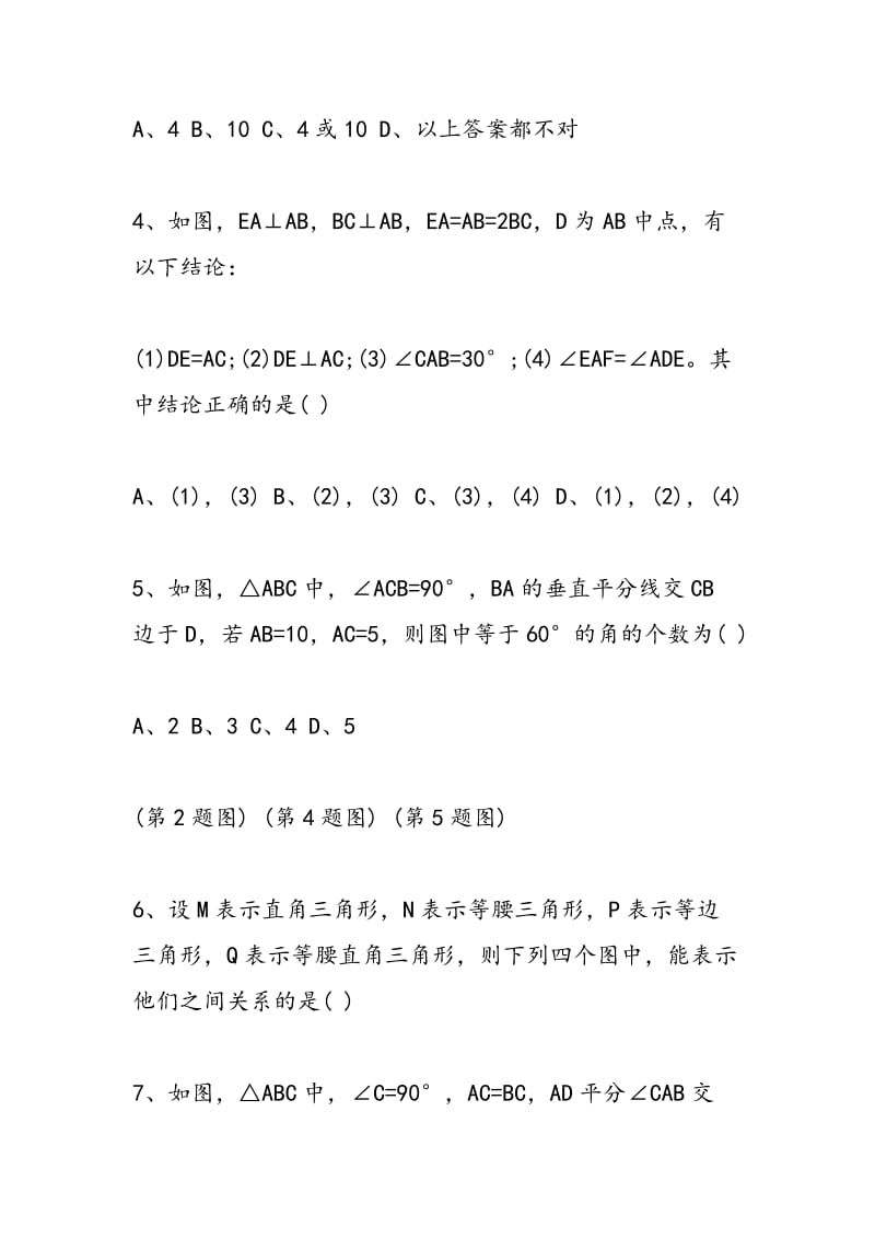 2018年九年级上学期数学第一章单元测试题（北师大版）.doc_第2页