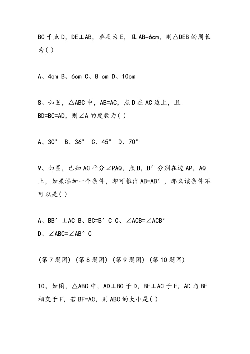 2018年九年级上学期数学第一章单元测试题（北师大版）.doc_第3页