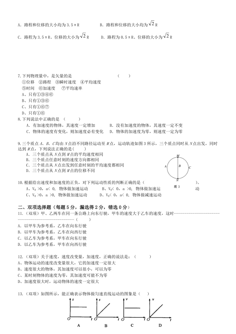 高一物理必修一第一章 基础题(含答案).doc_第2页