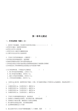 高一物理必修一第一章 基础题(含答案).doc