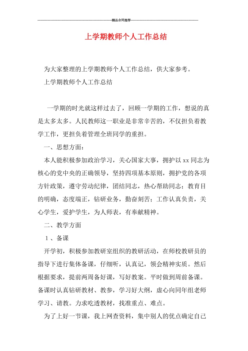 上学期教师个人工作总结.doc_第1页