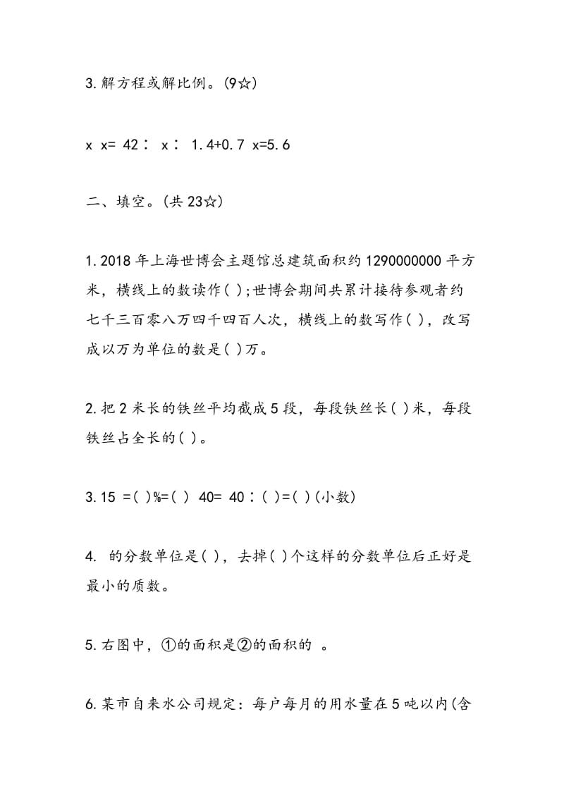 2018小学数学六年级毕业试卷（青岛版）.doc_第2页