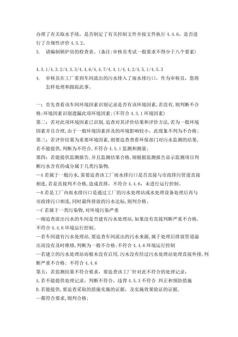 环境管理体系基础试题.doc_第2页