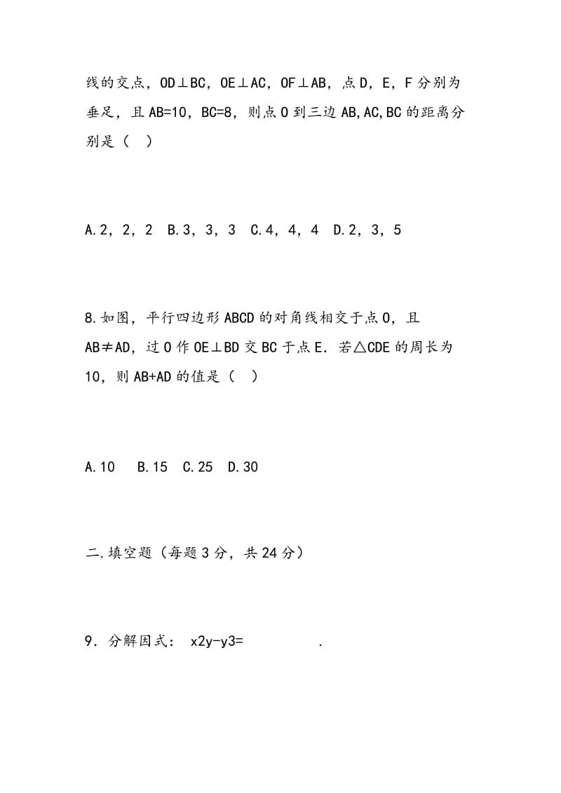 2018八年级数学下册期末试卷（北师大版）.doc_第3页