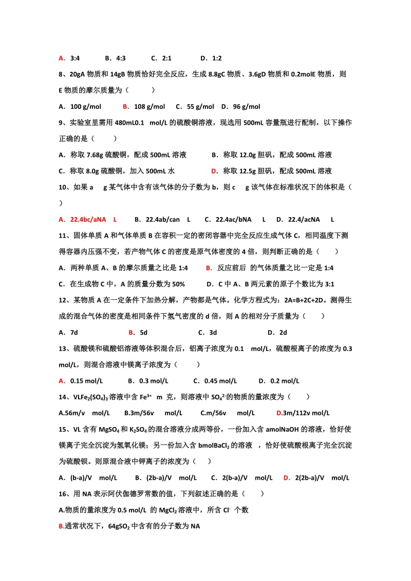 高一化学必修一第一章《物质的量》计算.doc_第2页