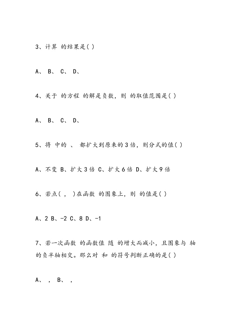 2018年八年级下册数学半期检测试卷.doc_第2页