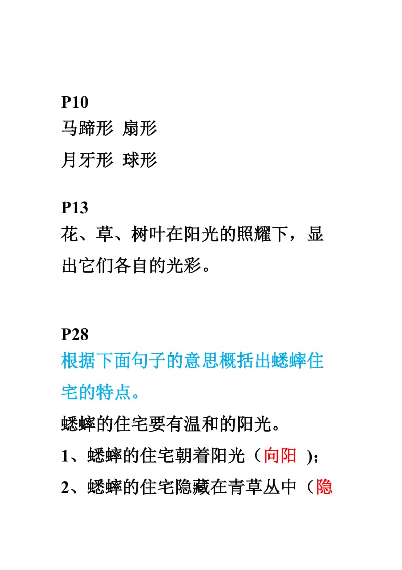 小学语文四上词语手册整理答案(阮老师)..doc_第3页