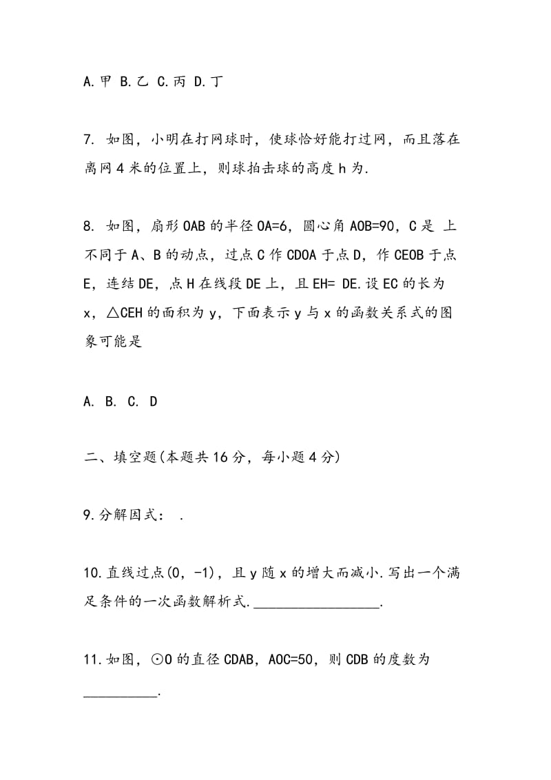 2018届中考数学质量检测试题（带答案）.doc_第3页