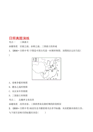 03第三单元 日照真题演练.doc