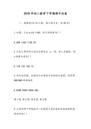 2018年初二数学下学期期中试卷.doc