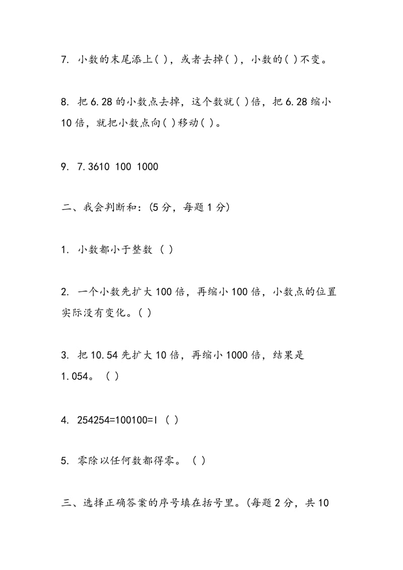 2018年人教版小学四年级数学下册期中测试题.doc_第2页