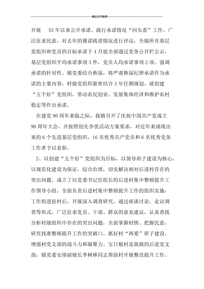 乡镇基层组织建设半年工作总结.doc_第3页