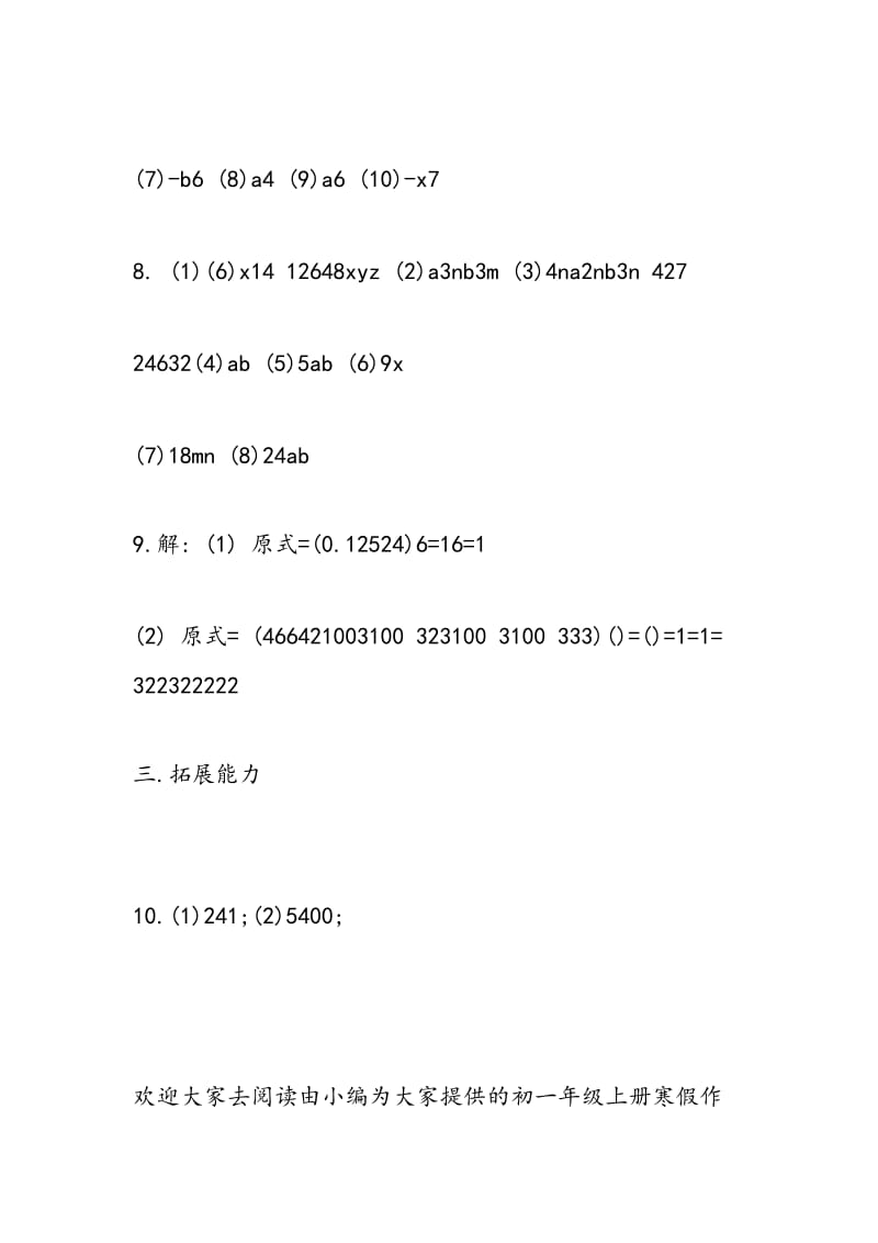 2018年初一年级上册寒假作业数学答案.doc_第2页