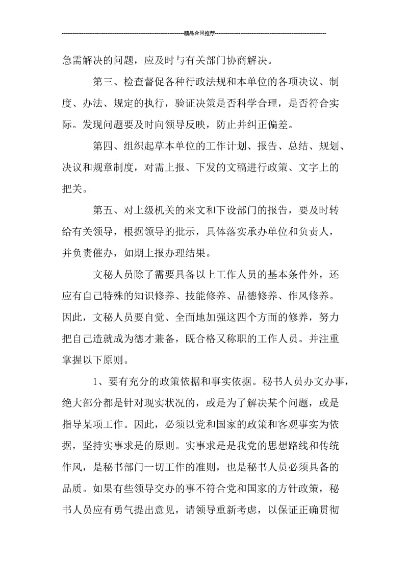 2019年秘书实习个人总结范本.doc_第2页