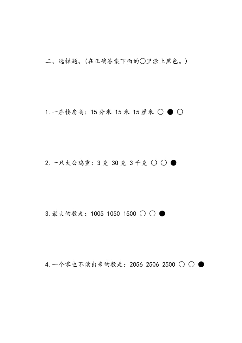 2018年二年级数学下册暑假作业答案.doc_第3页