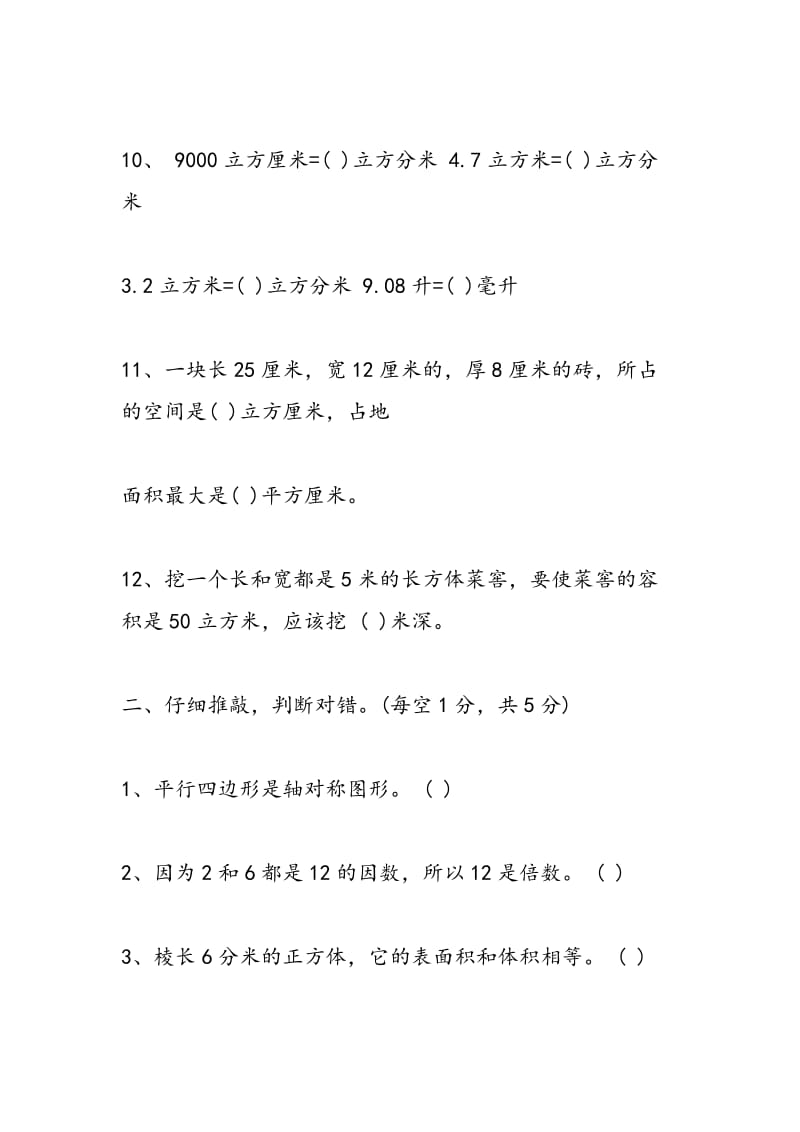 2018年人教版五年级数学下册期中试卷.doc_第3页