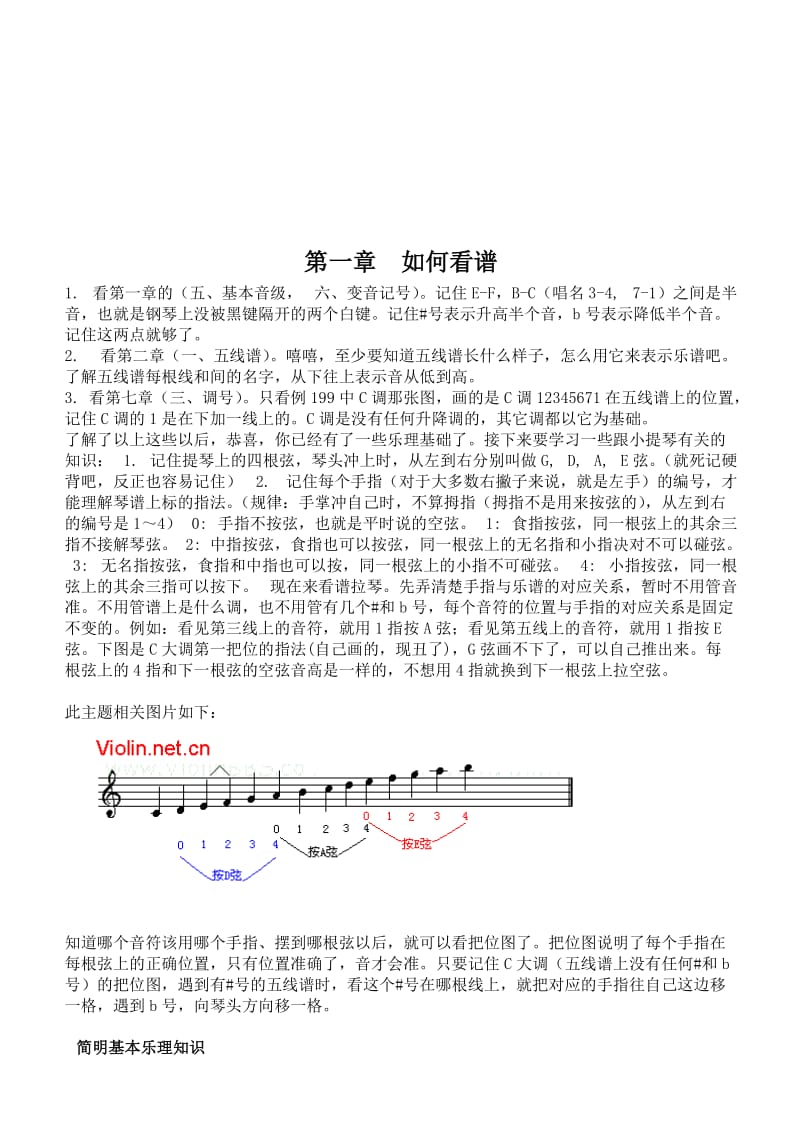 小提琴自学入门到提高完全教程..doc_第1页