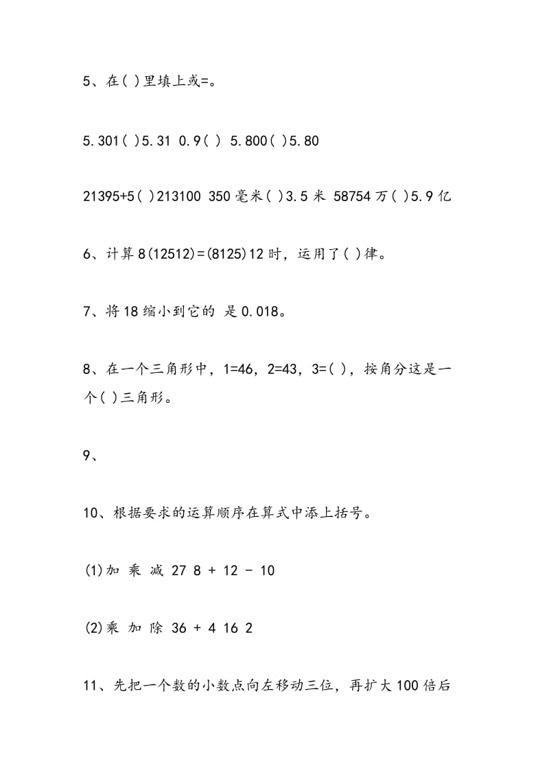 2018小学四年级数学下册期末考试试题.doc_第2页