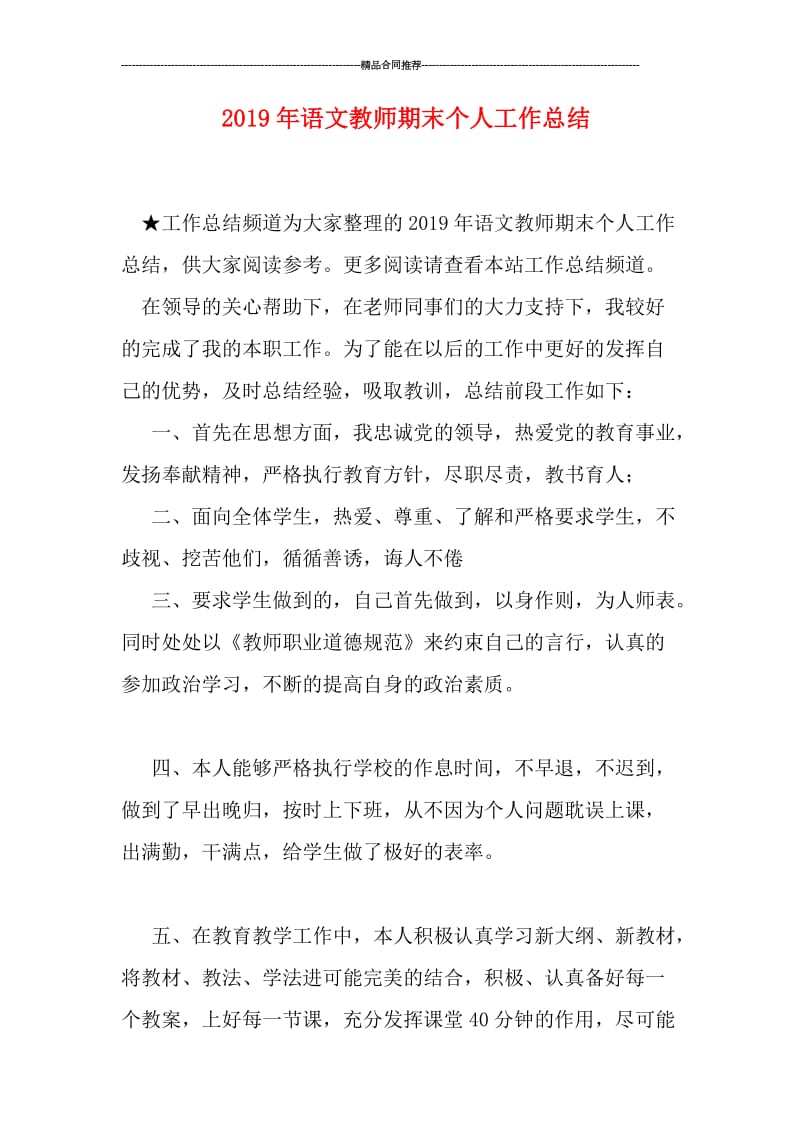 2019年语文教师期末个人工作总结.doc_第1页