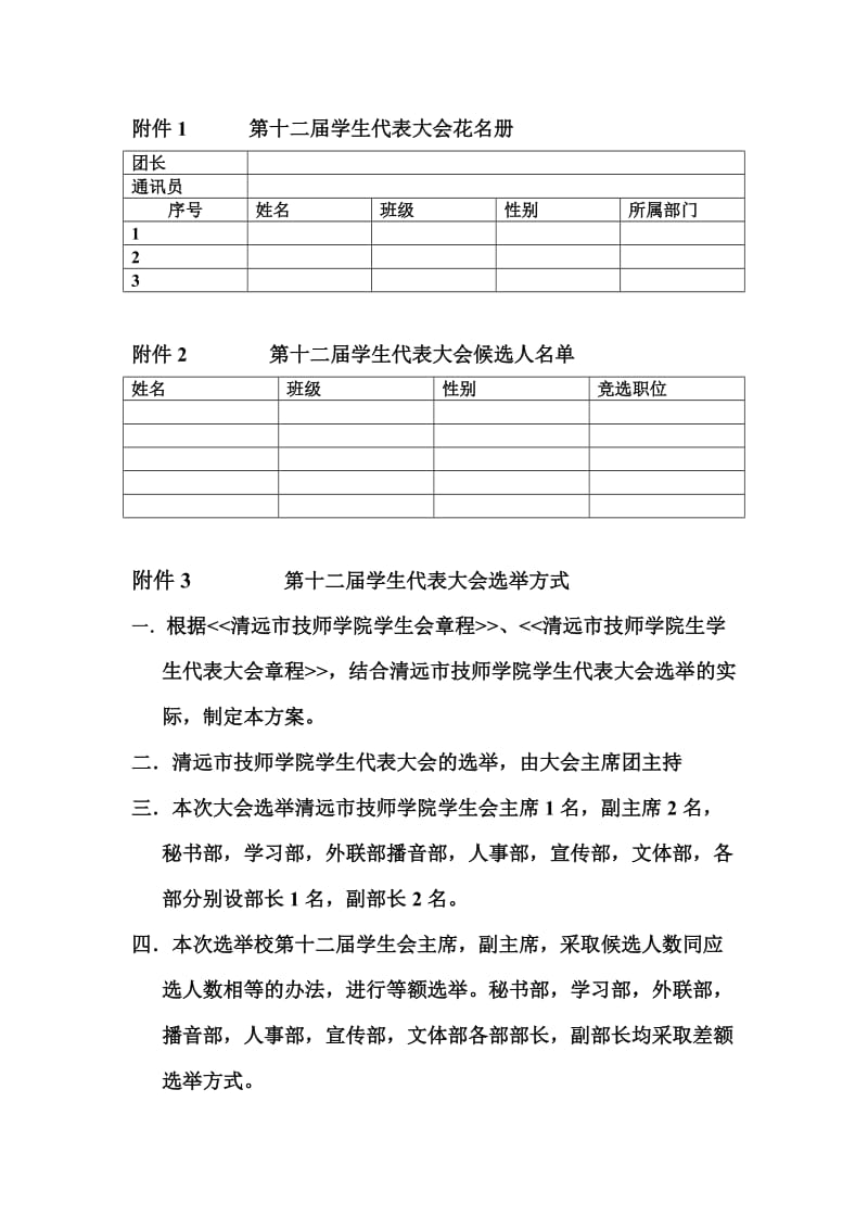 学生代表大会方案..doc_第2页