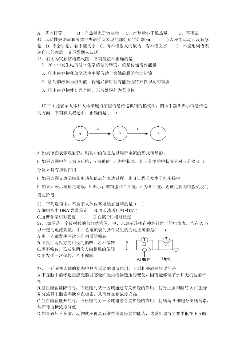 高二生物必修三第一章到第二章测试题.doc_第2页