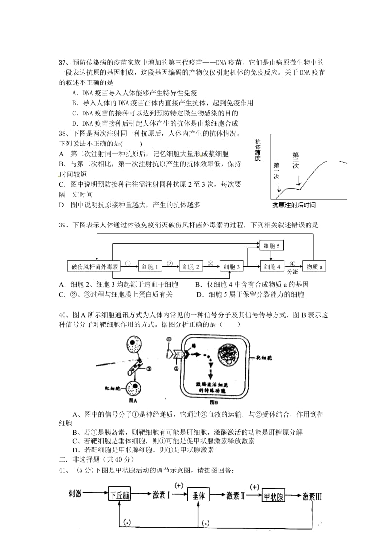 高二生物必修三第一章到第二章测试题.doc_第3页