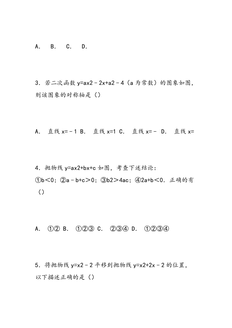 2018初三数学下册期中二次函数综合测试题2(含答案解析).doc_第2页